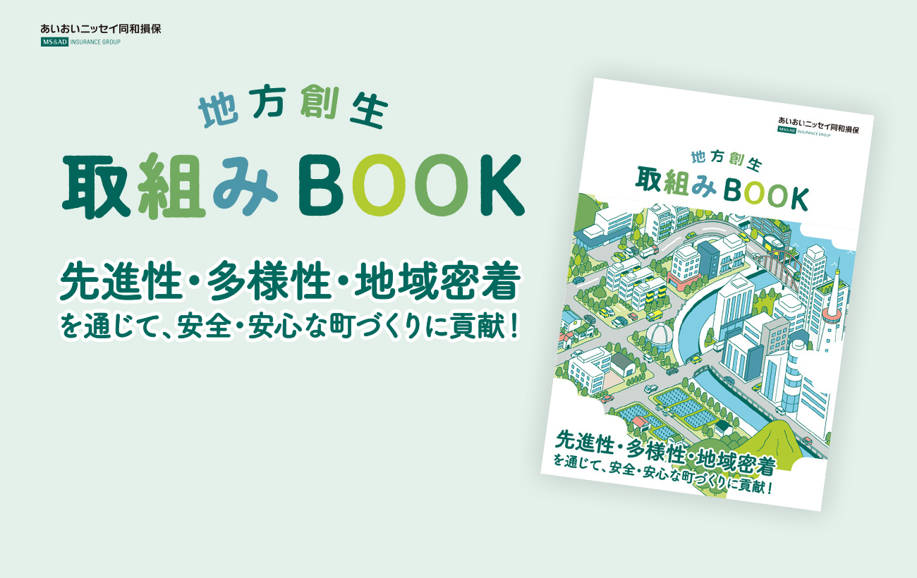 地方創生取組みBOOK