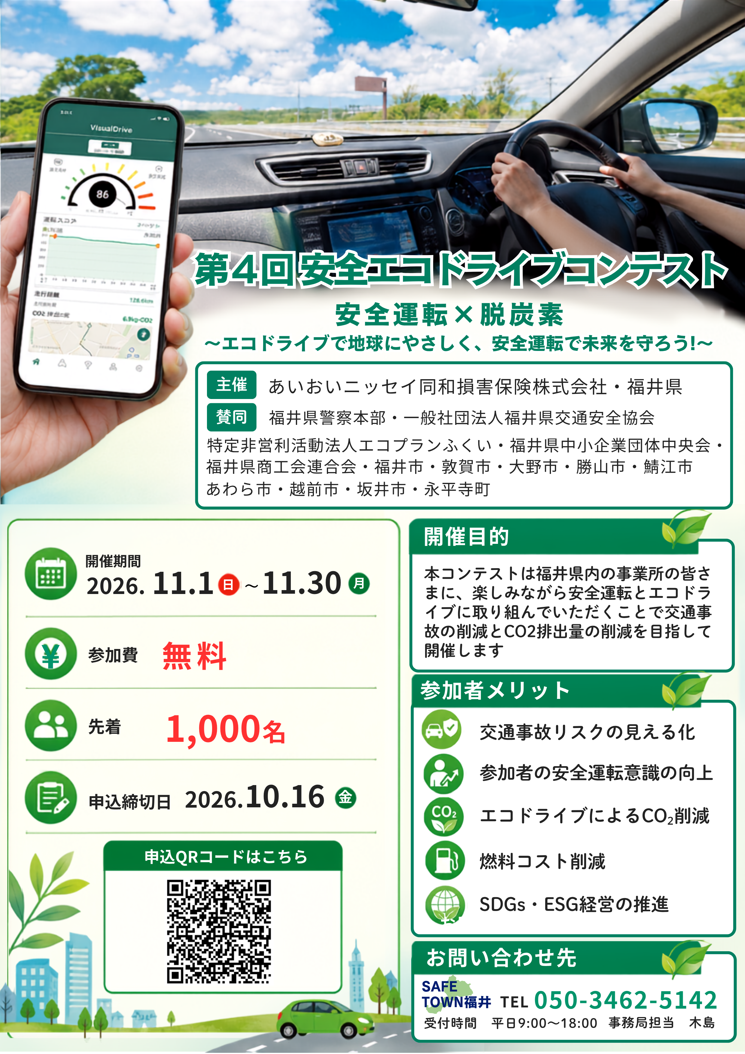 第4回安全エコドライブコンテスト