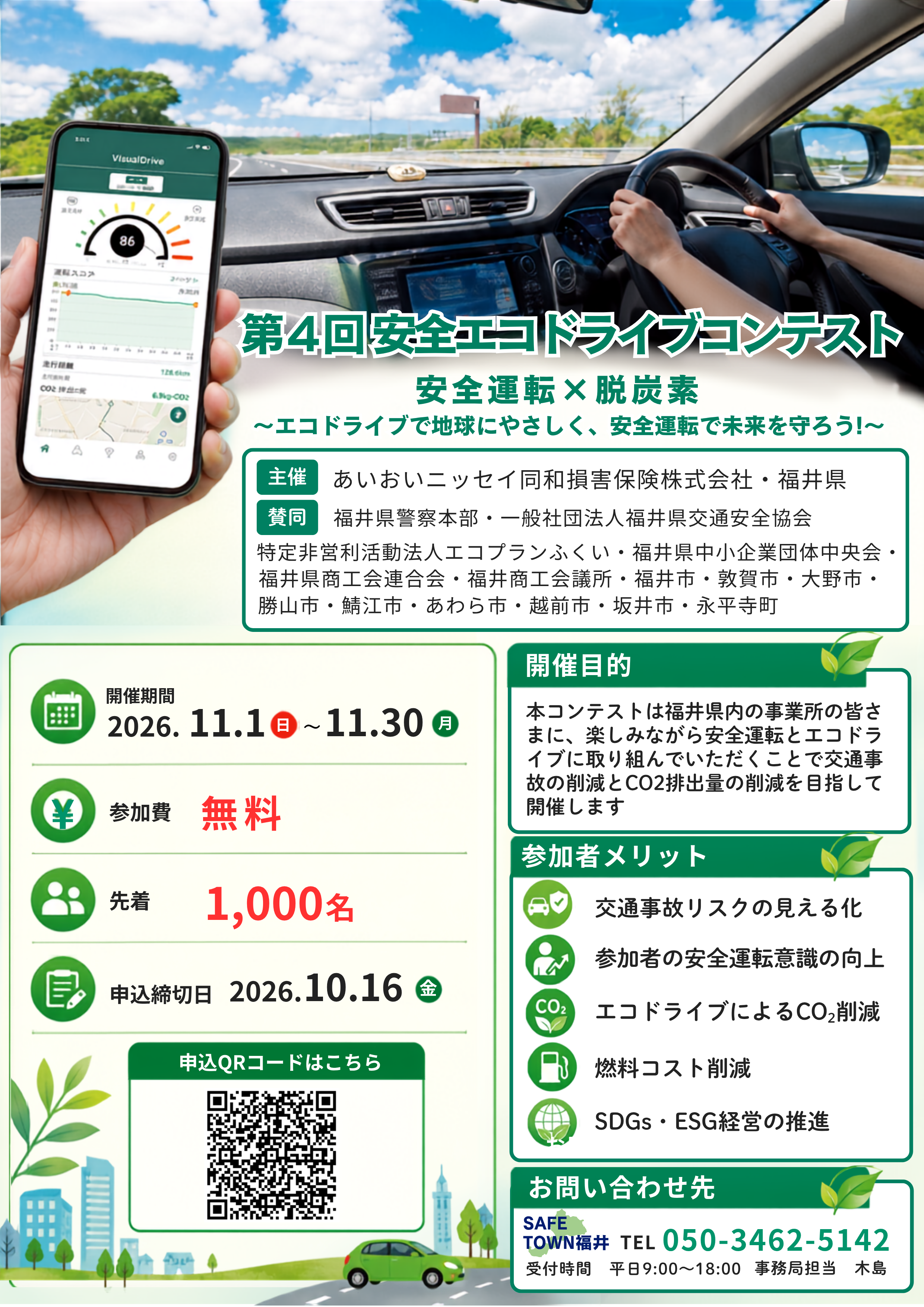 第4回安全エコドライブコンテスト