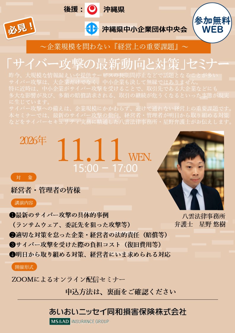 サイバー攻撃の最新動向と対策